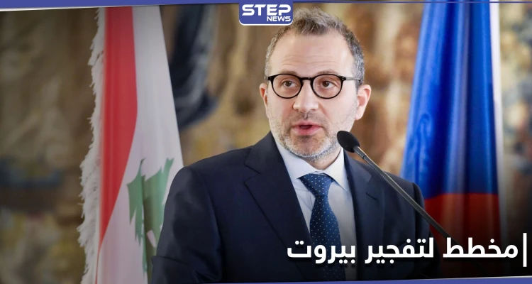 حزب جبران باسيل يكشف عن مخطط لتفجير بيروت على يد "لاجئ سوري"