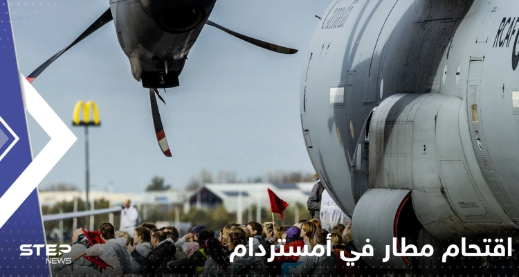 بالفيديو|| منعوا الطائرات من الإقلاع.. نشطاء بيئة يقتحمون مطاراً في أمستردام