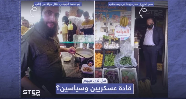 البعض يرى ان المهنة المناسبة للحريري والجولاني هي بيع الخضار والفلافل... وأنت ما رأيك؟