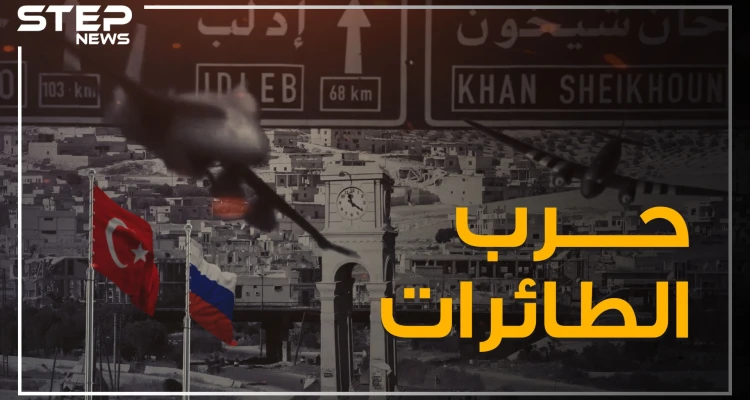 طائرات النظام السوري تتهاوى في سماء إدلب .. والخلافات تتسع بين روسيا وتركيا .. إدلب ساحة صراع دولية؟!