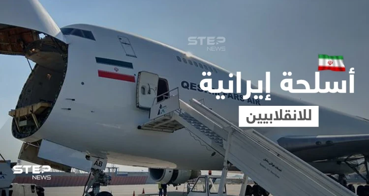 إيران تنقل أسلحة إلى جيش نفّذ انقلاباً وارتكب انتهاكات بحق المسلمين