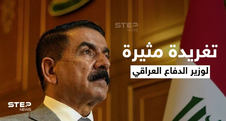 وزير الدفاع العراقي يوضح تصريحه "نسوق الجندي ويستشهد وهو ممنون".. ونشطاء عراقيين يهاجمونه