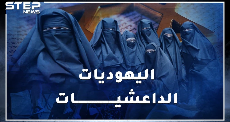 يهوديات الحريديم..مهمتهن إشباع الرجل جنسياً وغسيل قدميه ومع ذلك هن "مدنسات" وملابسهن الفاضحة تصيبهم بسرطان الثدي!!