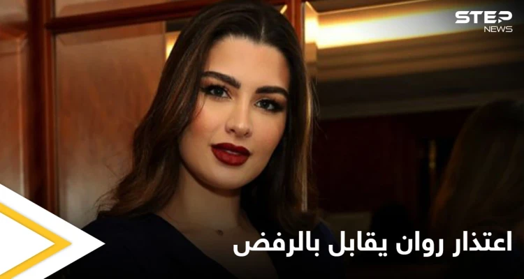 السعوديون يرفضون اعتذار الكويتية روان بن حسين ويكشفون الإساءة التي وجهتها لهم