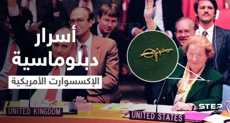ربطه البعض بصدام حسين .. ما هو سر ارتداء وزيرة أمريكية لدبوس "الأفعى الغادرة" أمام العراقيين