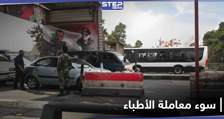 يحمل بطاقة التسوية.. النظام السوري يعتقل طبيب في دمشق بعد أشهر من الإفراج عنه