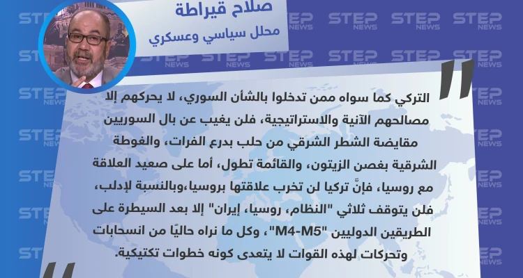 محلل سياسي وعسكري: تركيا لا يحركها إلا مصالحها.. والنظام وحلفاؤه لن يتوقفوا إلا بعد السيطرة على الطرق الدولية