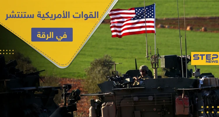 خاص|| القوات الأمريكية بصدد إعادة الانتشار بمناطق "قسد".. وهذه مناطق التمركز الجديدة
