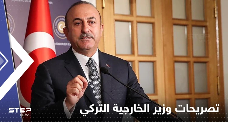 أوغلو يحسم جدل اتصال أردوغان والأسد ويتحدث عن "مصالحة" المعارضة والنظام بسوريا