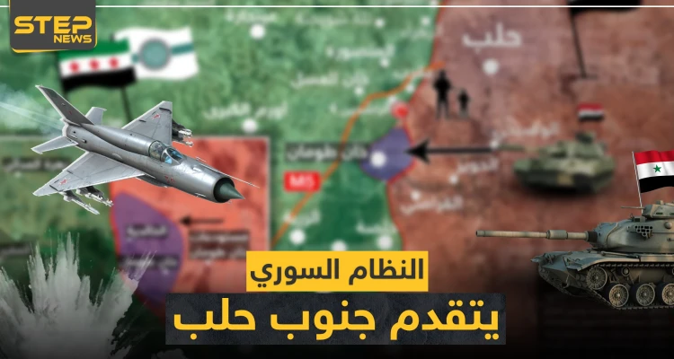 شاهد بالخريطة|| فصائل المعارضة السورية تنسحب من محاور القتال جنوبي حلب.. والنظام السوري يتقدّم نحوها