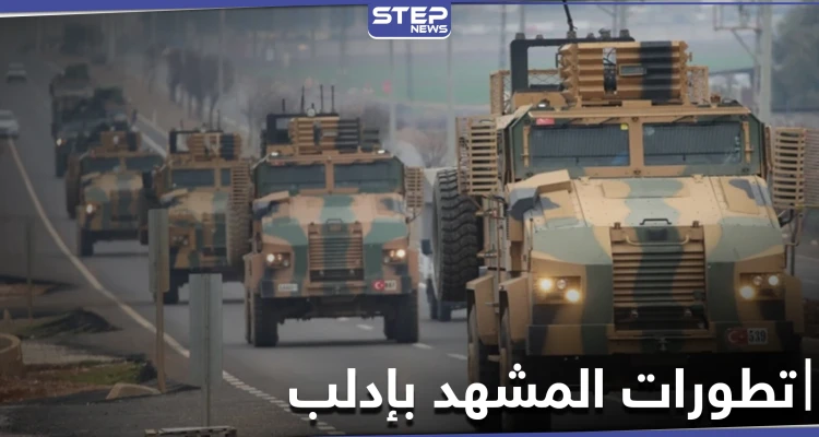 خاص بالفيديو|| أرتال تركية متواصلة إلى إدلب وتبادل للقصف الصاروخي بين النظام والمعارضة
