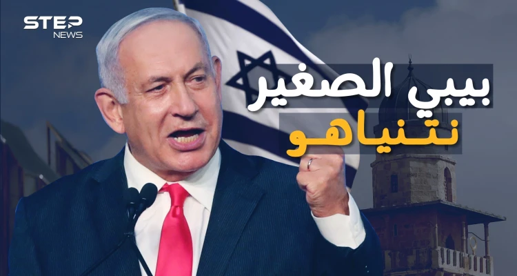 بنيامين نتنياهو يحبه شارون ويكرهه الإسرائيليون .. كيف استغل مقتل أخيه للصعود للسلطة