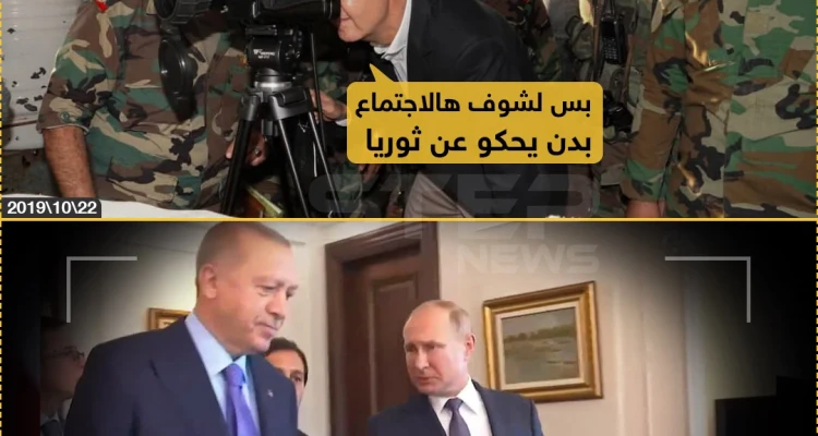 بشار الأسد يطأ إدلب وعينه على سوتشي