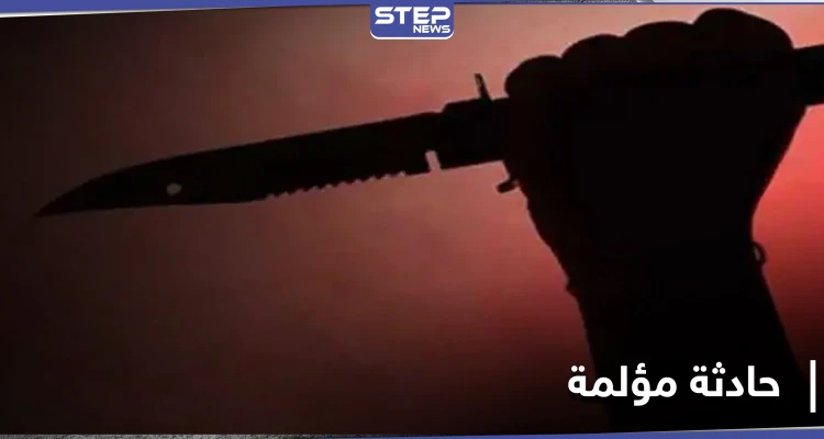 في سوريا .. نهاية مأساوية لامرأة على يد ابن زوجها الذي روادها فامتنعت عنه