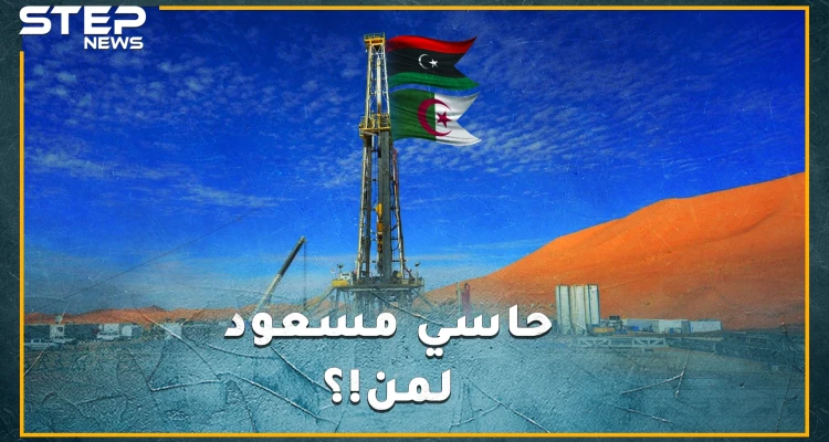 "حاسي مسعود" العائمة على بحر نفط..جزائرية الهوى أم ليبية الانتماء، لماذا تجاهلها القذافي وتذكرها الليبيون الآن!؟