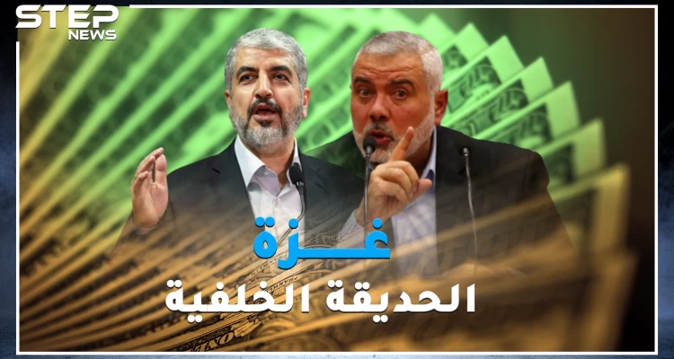 في غزة الغارقة بالموت قصور ورغد عيش لقادة حماس، كم ثروة اسماعيل هنية وخالد ومشعل؟