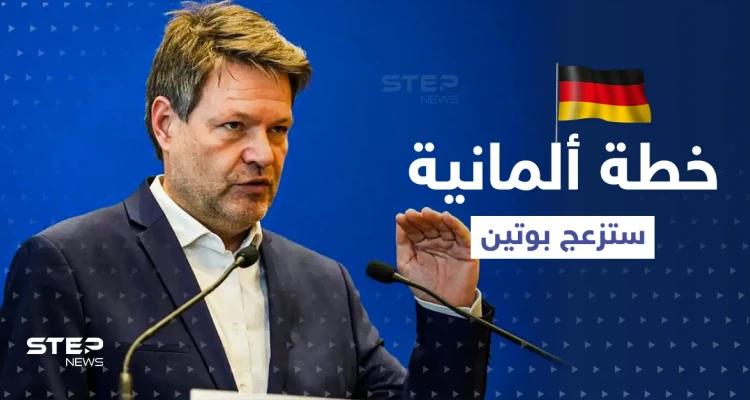 وزير ألماني يدعو مواطنيه لطريقة ذكية ستزعج الرئيس الروسي