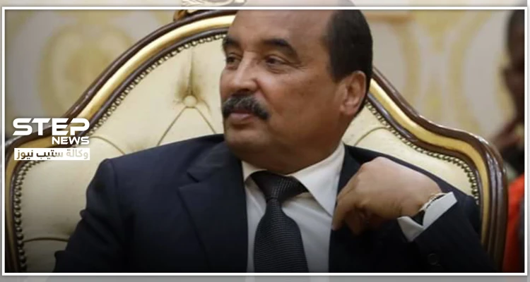 الخيانة العظمى تهمة قد يواجهها رئيس موريتانيا السابق.. والسبب الأمير القطري