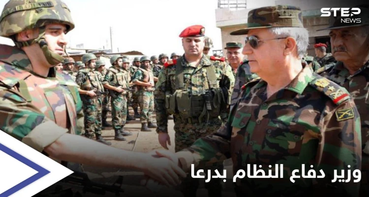 وزير الدفاع بحكومة النظام السوري يصل درعا تزامناً مع اجتماع هام وتطورات بارزة خلال ساعات