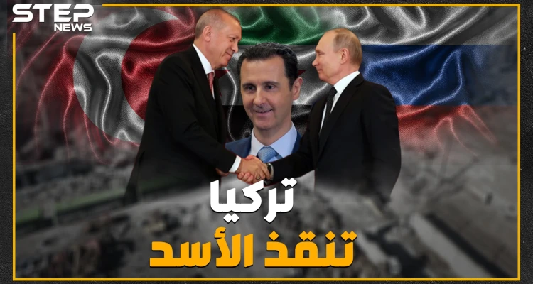 بالتواريخ والأرقام ، التدخل التركي في سوريا هل أنقذ الأسد ؟!