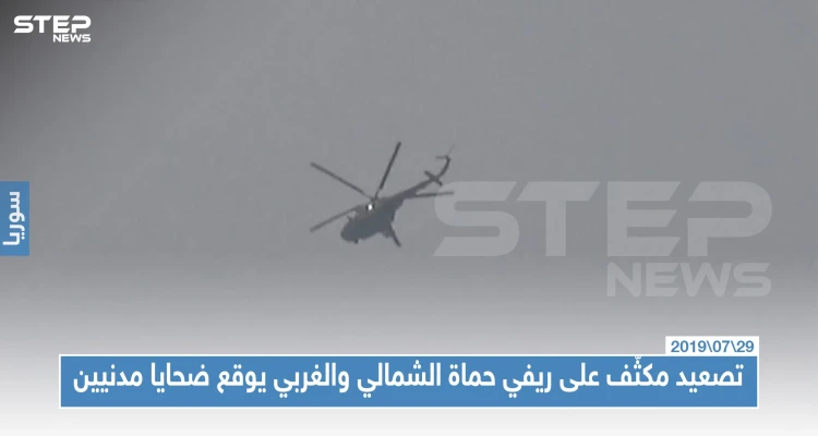 تصعيد مكثّف على ريفي حماة الشمالي والغربي يوقع ضحايا مدنيين