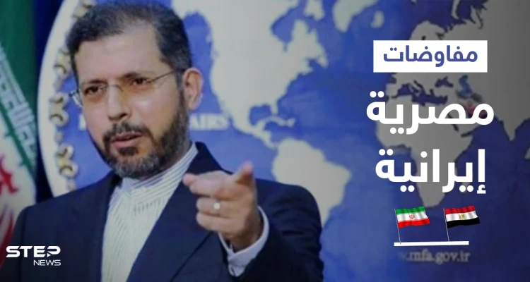 إيران تفتح اتصالاتٍ مع مصر.. والقاهرة تكشف شروطها لعودة العلاقات بينها ملف سوريا