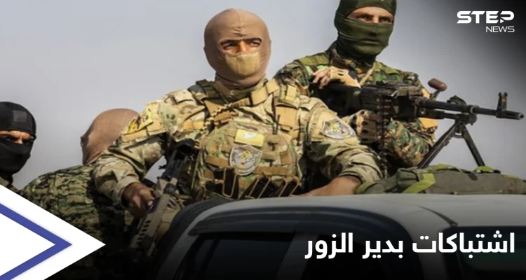دير الزور... مسيّرة تُفجّر صواريخ إيرانية وقتلى باشتباكات بين "قسد" والنظام السوري