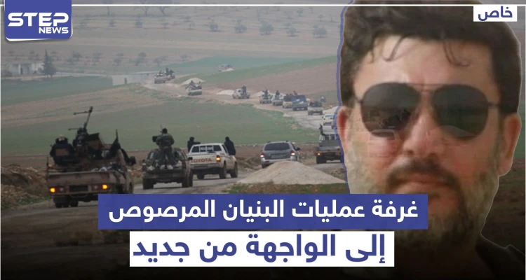 خاص|| قيادي من درعا يكشف سبب دعوته لإعادة تفعيل غرفة علميات عسكرية ضدَّ قوّات النظام السوري