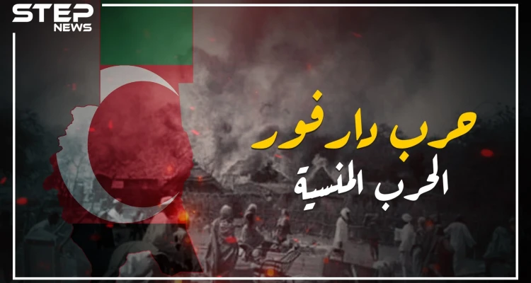 حرب دارفور من البداية وحتى اليوم