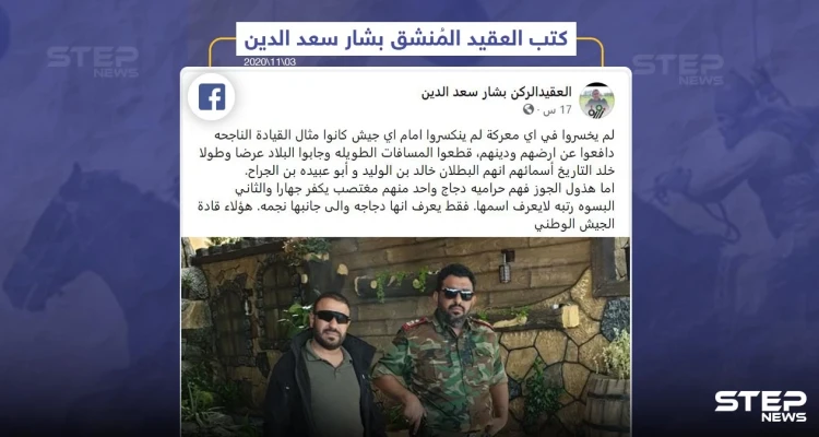 العقيد المنشق عن النظام السوري "بشار سعد الدين" ينتقد قيادات فصائل درع الفرات.. فما تعليقك؟: أخبار