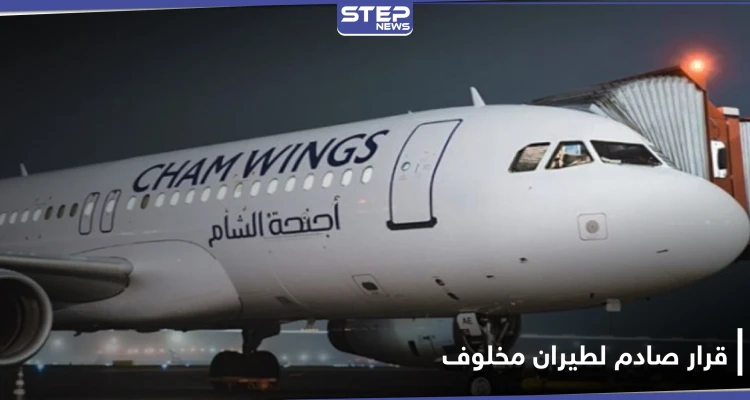 منع طائرة لرامي مخلوف بحمل ركاب من موسكو لدمشق وموقع موالي يصف القرار بـ"الجهنمي"