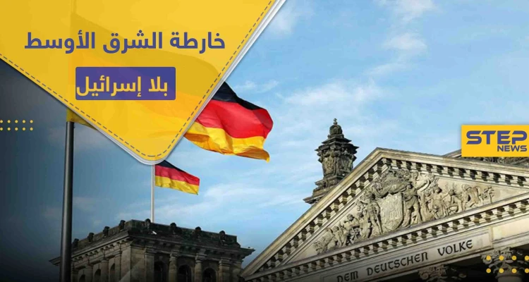 "إسرائيل" خارج خارطة الشرق الأوسط على يد المخابرات الألمانية