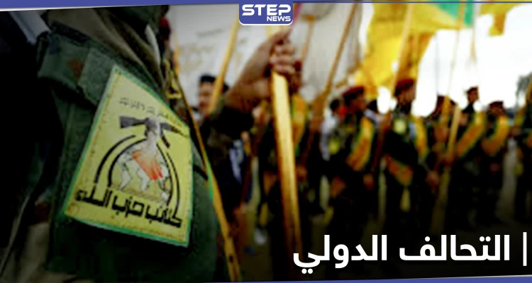 خاص|| فاطميون وحزب الله العراقي يحاولان تضليل التحالف الدولي بريف الرقة.. ومصدر يكشف التفاصيل