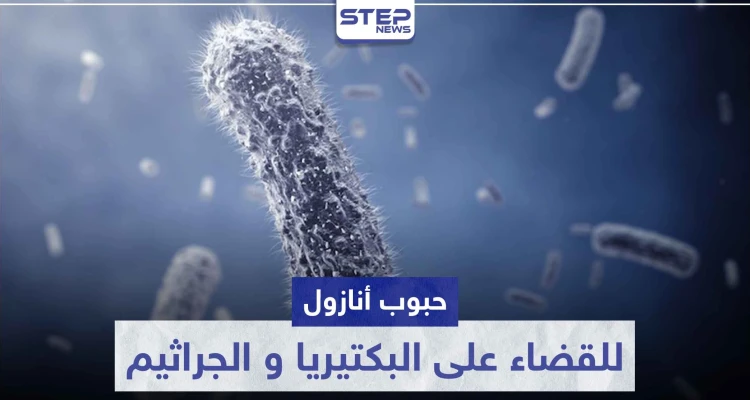 حبوب أنازول anazol للقضاء على البكتيريا و الجراثيم اللاهوائية