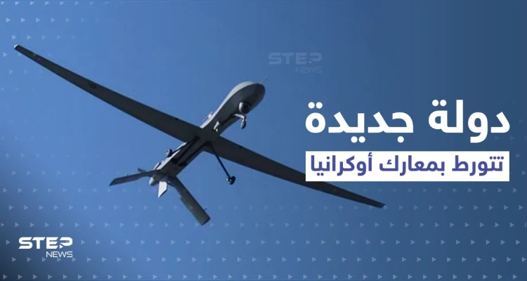 دولة جديدة تتورط في أوكرانيا لصالح روسيا.. طائراتها باتت في ساحة المعركة