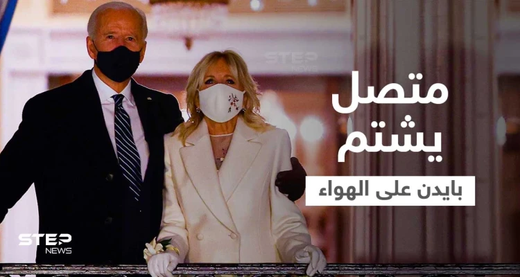 بالفيديو|| بمناسبة عيد الميلاد.. متصل أمريكي يوجّه شتيمة لـ"جو بايدن" على الهواء ورد الأخير صادم