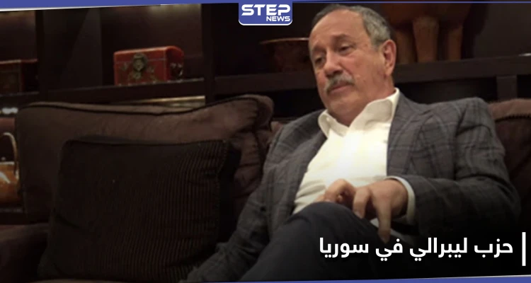 فراس طلاس يعلن عن حزب ليبرالي وأهدافه.. ويكشف لـ"ستيب" آلية العمل بمناطق النظام السوري