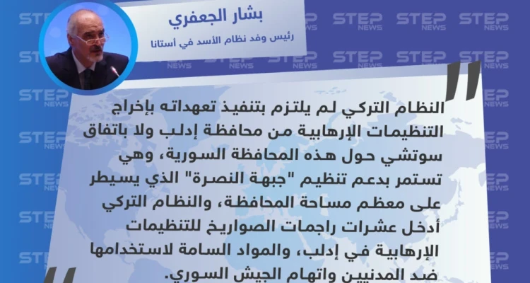 الجعفري: تركيا مستمرة بدعم جبهة النصرة وادخال عشرات راجمات الصواريخ والمواد السامة إلى إدلب