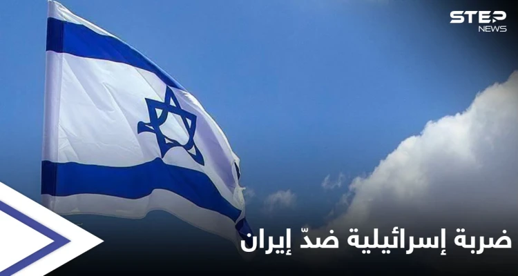 موقع عسكري استخباراتي يكشف أسباب "اقتراب" ضربة إسرائيلية ضد إيران وعلاقة خطاب "بيبنت" بها