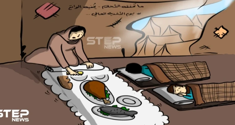 بحسب إحصائيات للأمم المتحدة أن 8 مليون سوري يعانون من انعدام الأمن الغذائي ومئات الأطفال السوريين يحلمون بوجبة غذائية متكاملة فيما تتبدد أحلامهم أمام واقع مرير وفقر مُتفشّي