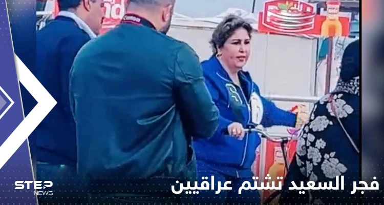 بالفيديو|| الإعلامية الكويتية فجر السعيد تشتم عراقيين بعد سخريتهم منها