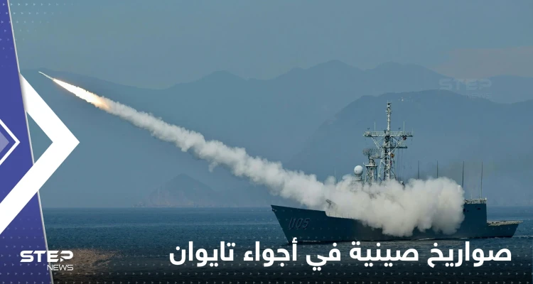 تايوان تعلن اختراق 22 طائرة حربية صينية لأجوائها.. واليابان تطلب وقف المناورات