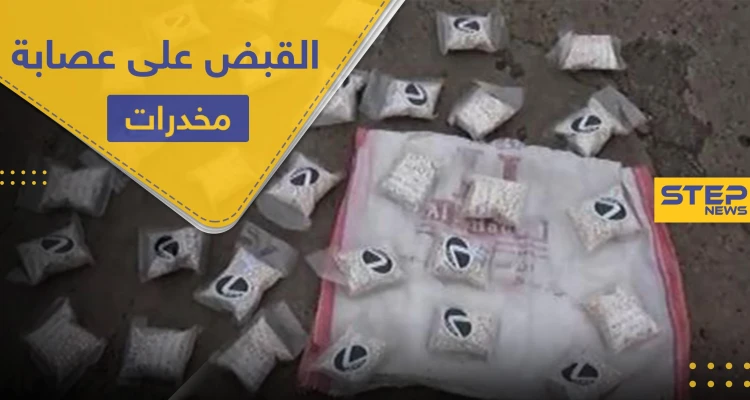 بحوزتهم 11 ألف حبة كبتاغون.. القبض على مروجي مخدرات في حلب
