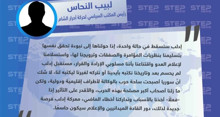 مسؤول في حركة أحرار الشام "سوريا أصبحت ساحة حرب بالوكالة، ومعركة إدلب فرصة جديدة".