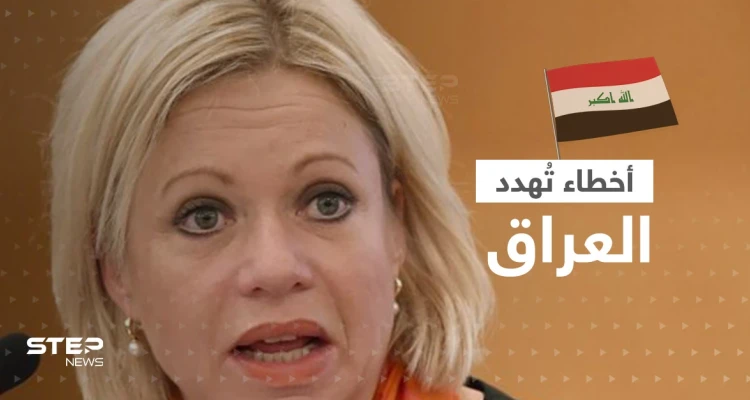 المبعوثة الأممية للعراق تُحذّر من "الفتنة" وتكشف "أخطاء" الأطراف السياسية