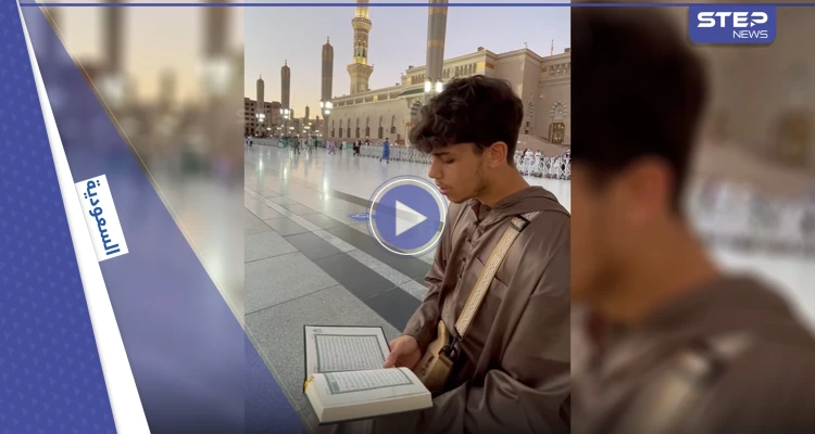 بالفيديو|| بصوتٍ رخيم مغني بريطاني يرتل القرآن الكريم في المسجد النبوي ويعلق "الطمأنينة في بيت الرسول"