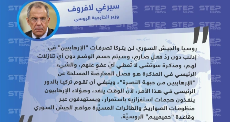 لافروف يتوعد مقاتلي إدلب برد فعل "صارم"