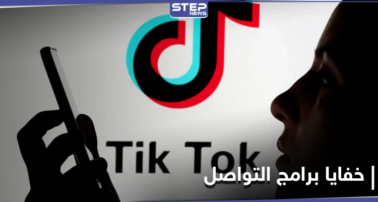 فتاة إيطالية مراهقة لقت حتفها بلعبة على تطبيق تيك توك.. السلطات تتخذ إجراءات والشركة تعلّق