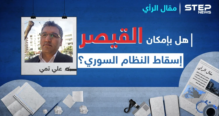 هل بإمكان " القيصر " إسقاط النظام السوري؟
