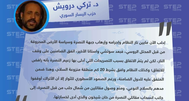 قيادي في حزب اليسار السوري لستيب: إدلب الآن ما بين نار النظام وإجرامه وإرهاب جبهة النصرة